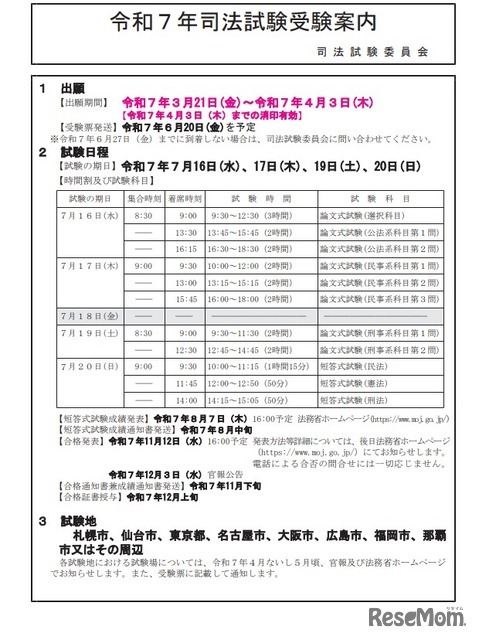 令和7年司法試験受験案内