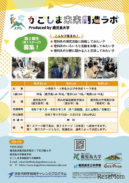 かごしま未来創造Lab