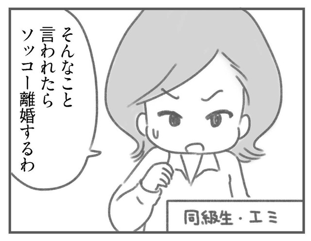 夫の愚痴を友だちに話したら、ドン引きされた！でも、ワーママも悩みがあるんだと知った【夫の扶養からぬけだしたい＃９】