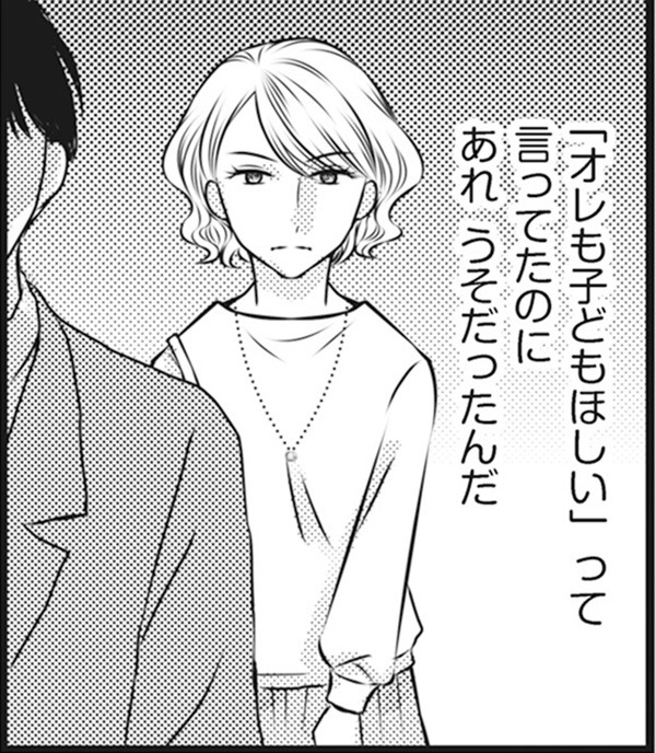 「オレも子どもほしい」は嘘だったの？単身赴任先から自宅へ戻ると、優しい姿を見せる夫に不信感が募る…【妻が別れを告げる時＃６】