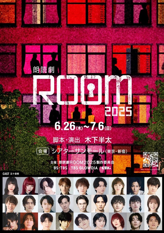 「朗読劇ROOM2025」（提供写真）