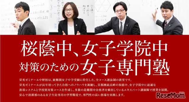 栄光ゼミナール中野校 最難関女子中学受験専門館