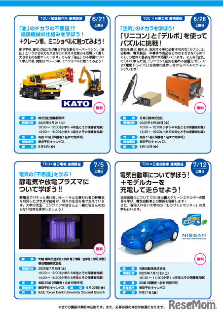 「TDU 社会・地域連携事業 公開講座 D-SciTechプログラム」～未来のエンジニアのために～