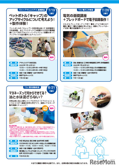 「TDU 社会・地域連携事業 公開講座 D-SciTechプログラム」～未来のエンジニアのために～