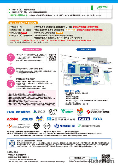 「TDU 社会・地域連携事業 公開講座 D-SciTechプログラム」～未来のエンジニアのために～