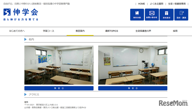 伸学会目黒校