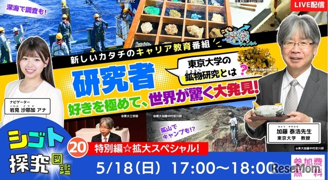 シゴト探究図鑑研究者―好きを極めて、世界が驚く大発見！