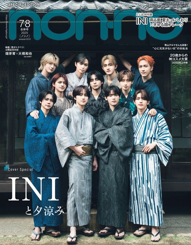 INI（C）non-no2025年7・8月合併号増刊／集英社 撮影／田形千紘