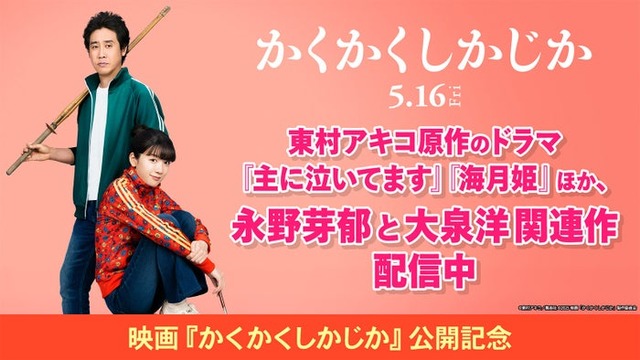 映画「かくかくしかじか」公開記念特集（C）東村アキコ／集英社 （C）2025 映画「かくかくしかじか」製作委員会