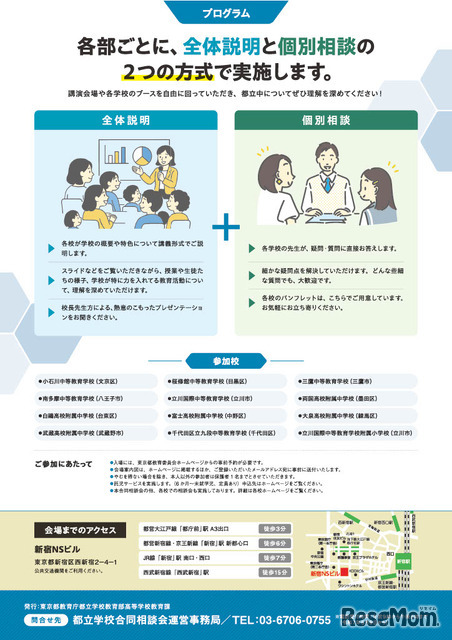 都立中学校等合同相談会