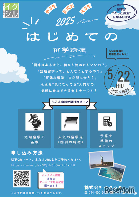 はじめての留学講座
