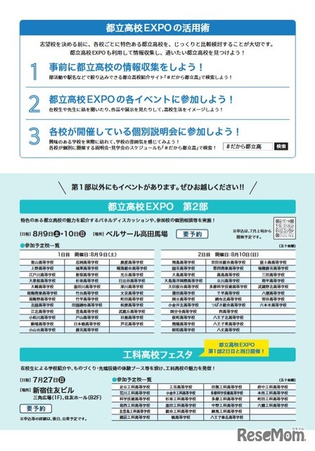 参加予定校一覧