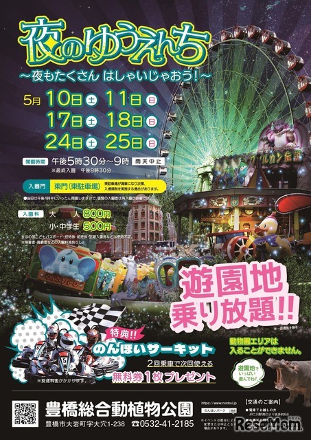 「夜のゆうえんち」ちらし