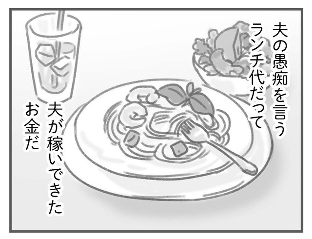 夫に養ってもらってる立場だと離婚できない？「専業主婦で収入ゼロ」という現実に劣等感が…【夫の扶養からぬけだしたい＃11】