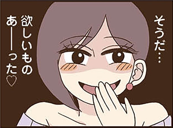 「欲しいものあった！」秘密をバラすと脅す友人が要求してきた“お金のかからない”リクエストに驚愕…【裏アカ妻 ＃15】