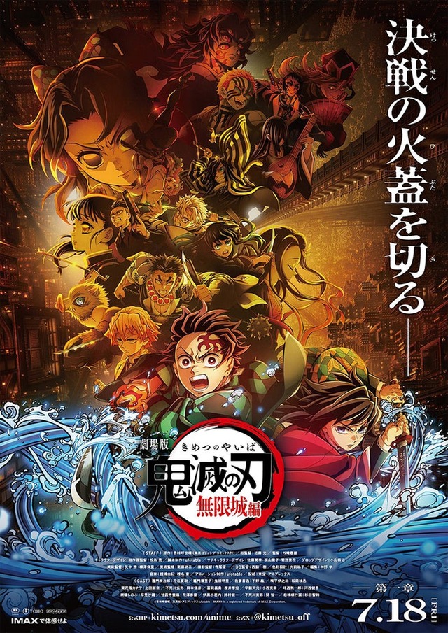 劇場版「鬼滅の刃」無限城編ビジュアル（C）吾峠呼世晴／集英社・アニプレックス・ufotable