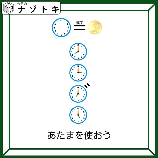 クイズです！「時計が表す言葉は？」ちょっと難しいかな？【難易度LV４.・辛口】