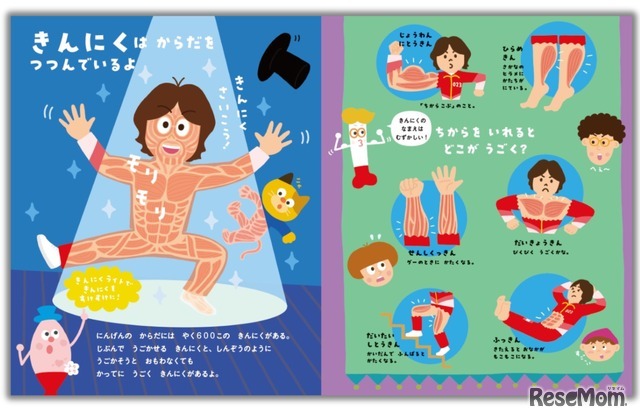 絵本「ホネキンシアター」