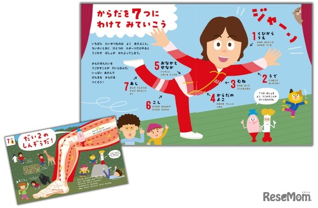 絵本「ホネキンシアター」
