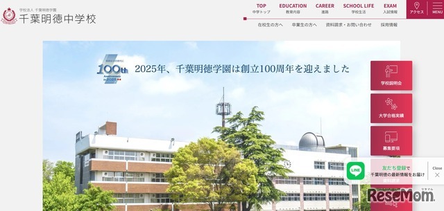 千葉明徳中学校