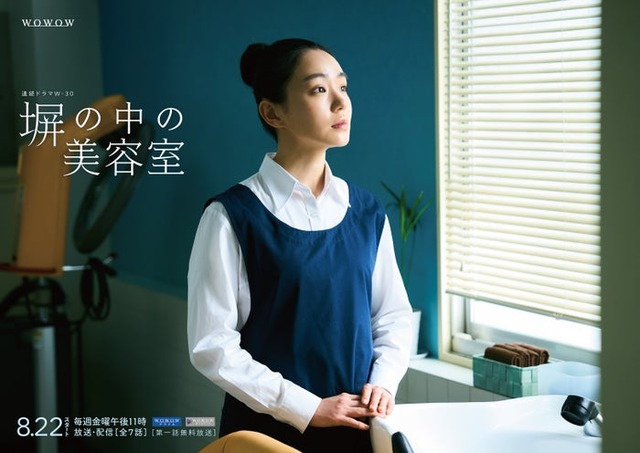 奈緒／連続ドラマW-30「塀の中の美容室」ポスタービジュアル（C）WOWOW