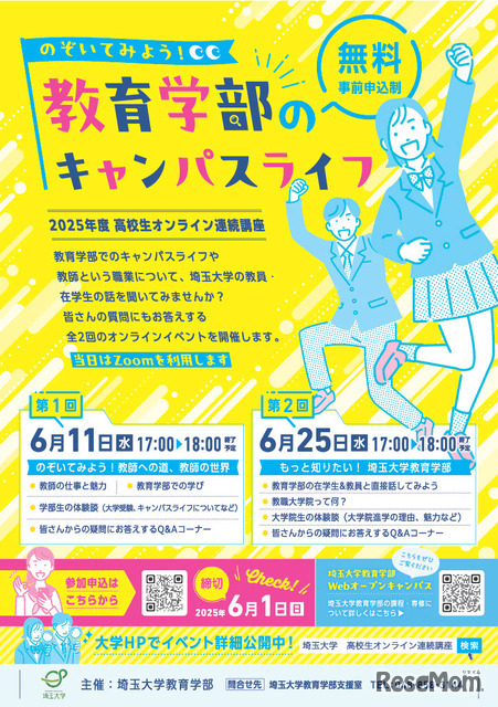 高校生オンライン連続講座「のぞいてみよう！ 教育学部のキャンパスライフ」