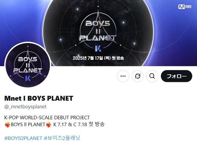「BOYSPLANET」公式Xより