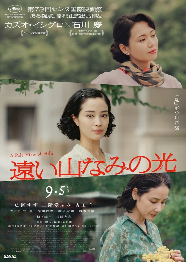「遠い山なみの光」ティザーポスター（C）2025 A Pale View of Hills Film Partners