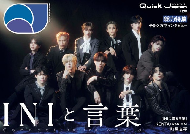 『Quick Japan』vol.178（2025年6⽉18⽇発売）表紙／撮影＝ティム・ギャロ（提供写真）