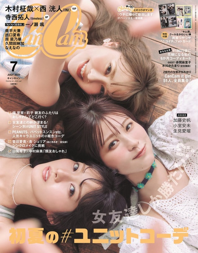 「CanCam」7月号通常版（5月22日発売）表紙：（上から）加藤史帆、生見愛瑠、小室安未（画像提供：小学館）