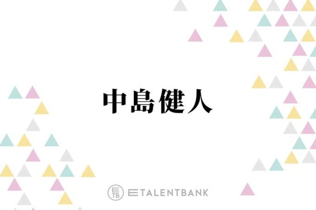 中島健人、“GEMN”キタニタツヤとの絆にファンからは「最高の関係」「一生仲良しでいてほしい」の声