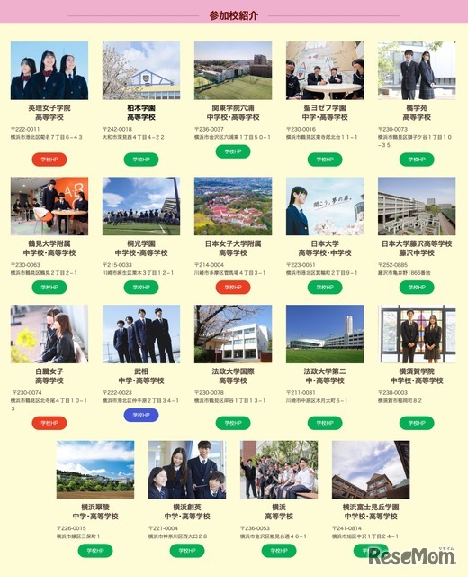 参加校一覧