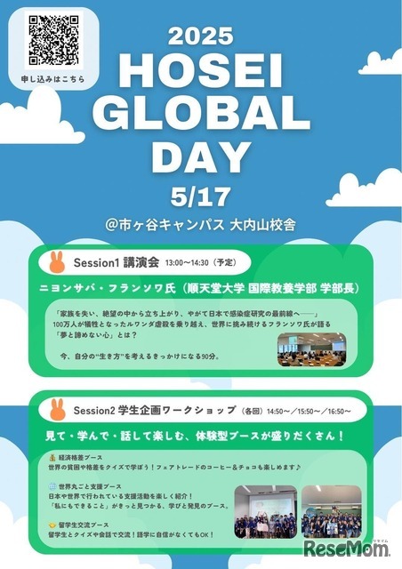 法政グローバルデイ2025