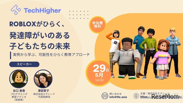 Robloxがひらく、発達障がいのある子どもたちの未来～実例から学ぶ、可能性をひらく教育アプローチ～
