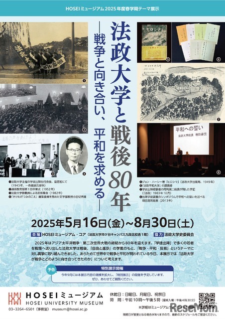 法政大学と戦後80年―戦争と向き合い、平和を求める―
