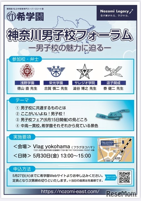 希学園主催「神奈川男子校フォーラム」ー男子校の魅力に迫るー