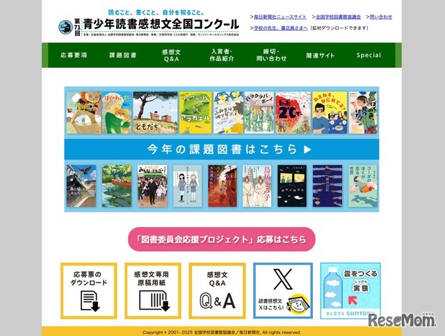 第71回青少年読書感想文全国コンクール