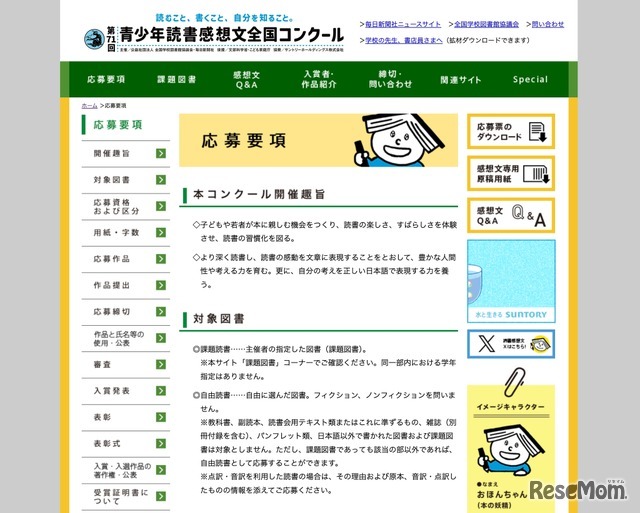 応募要項（一部）