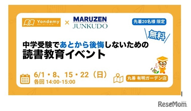 中学受験で後悔しないための読書教育セミナー