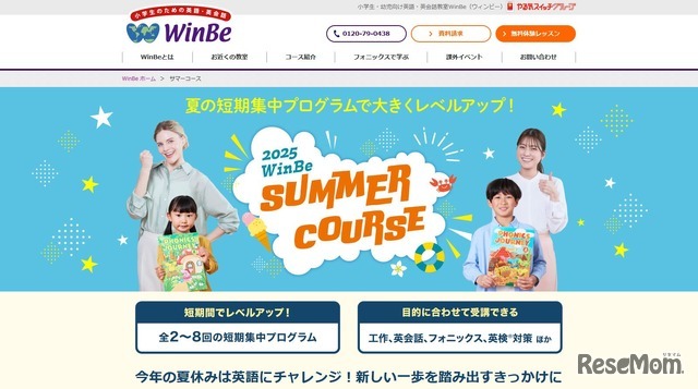 サマーコース