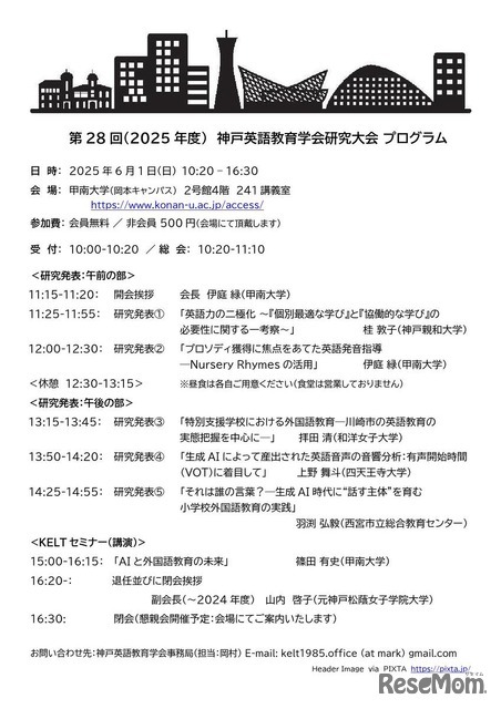 神戸英語教育学会研究大会／KELTセミナー「AIと外国語教育の未来」