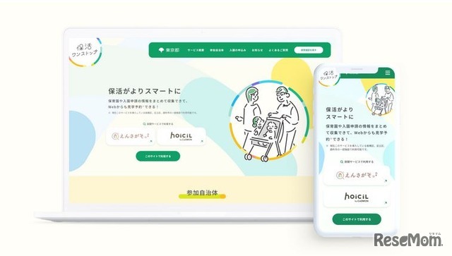 東京都保活ワンストップポータルサイト
