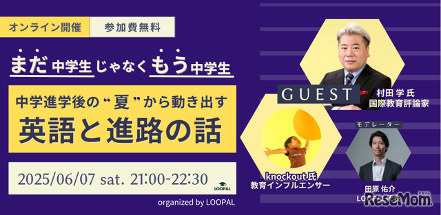 「まだ中学生」じゃなく「もう中学生」― 中学進学後の“夏”から動き出す、英語と進路の話