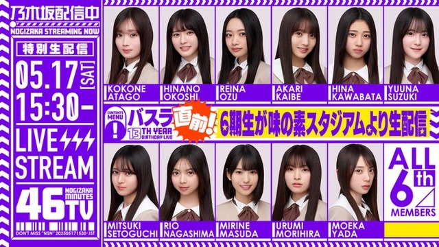 6期生によるYouTube生配信「乃木坂46分TV」（提供写真）