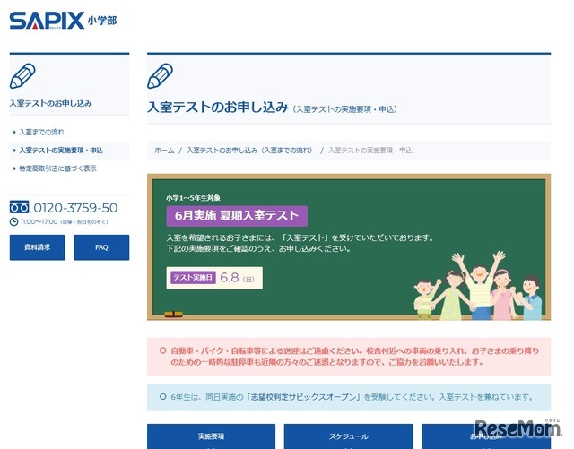 夏期入室テスト