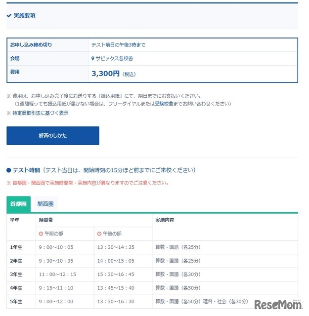 実施要項：首都圏
