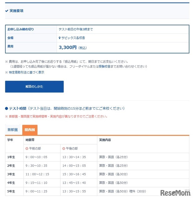 実施要項：関西圏