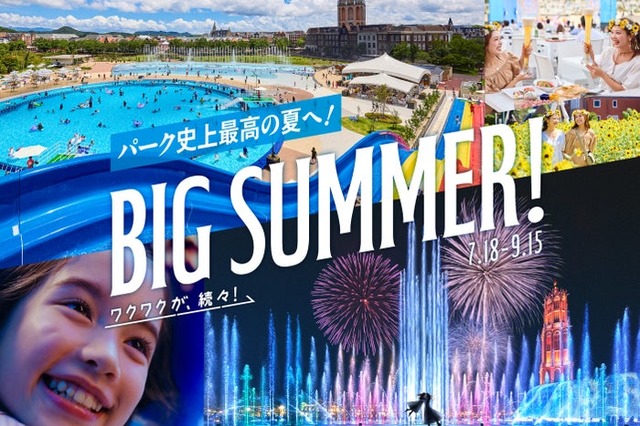 BIG SUMMER!／提供画像