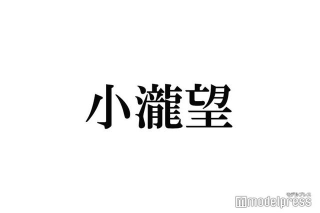 WEST.小瀧望、短髪に劇的イメチェン「爆イケでびっくり」「ライブに合わせてくれたのかな」と反響