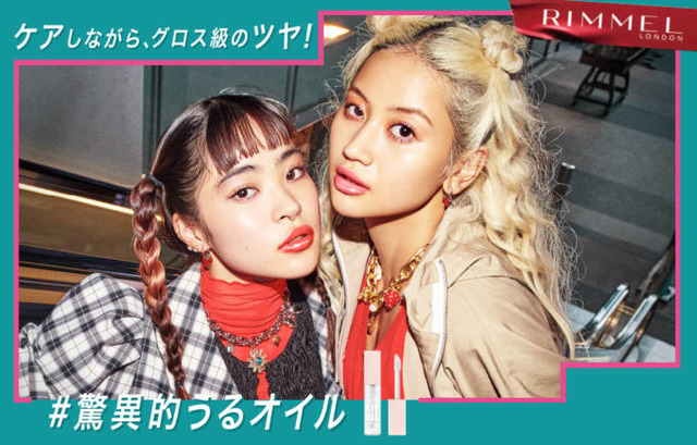 RIMMEL LONDON、リップメイク＆保湿ケアが同時にできる「オーマイグロス リップオイル」に新色が登場